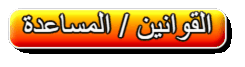 القواعد